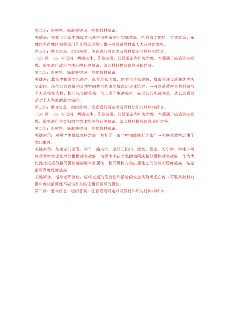 第07课学会归纳与类比推理（讲义）（解析版）_8.2025政治总复习_2024年新高考资料_1.2024一轮复习_2024年高考政治一轮复习讲练测（新教材新高考）_选择性必修3