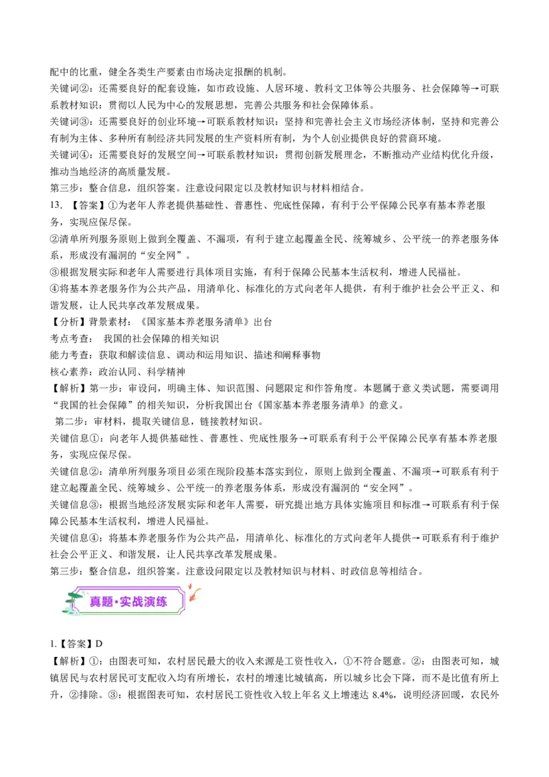 第04课我国的个人收入分配与社会保障（练习）（答案版）_8.2025政治总复习_2025年新高考资料_一轮复习_2025年高考政治一轮复习讲练测（新教材新高考）（完结）