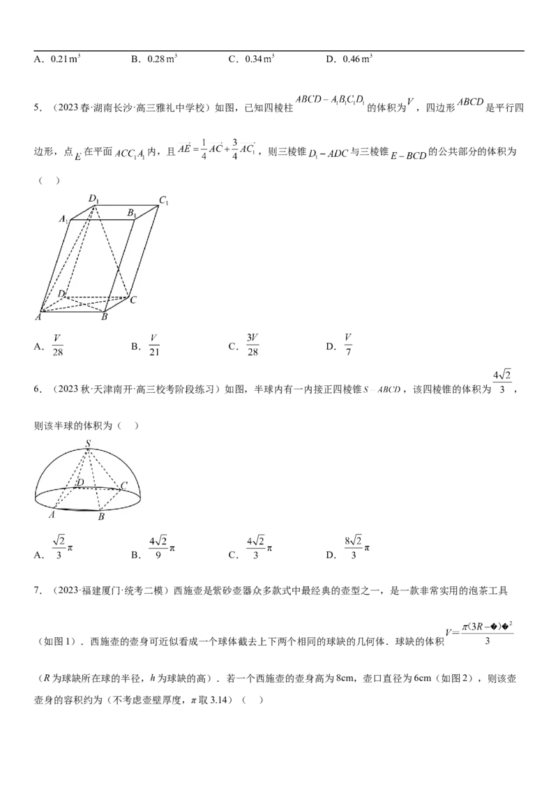 专题17空间几何体的结构和内切外切球问题分层训练（原卷版）_2.2025数学总复习_2023年新高考资料_二轮复习_考点2023年高考数学二轮复习讲义+训练（新高考专用）
