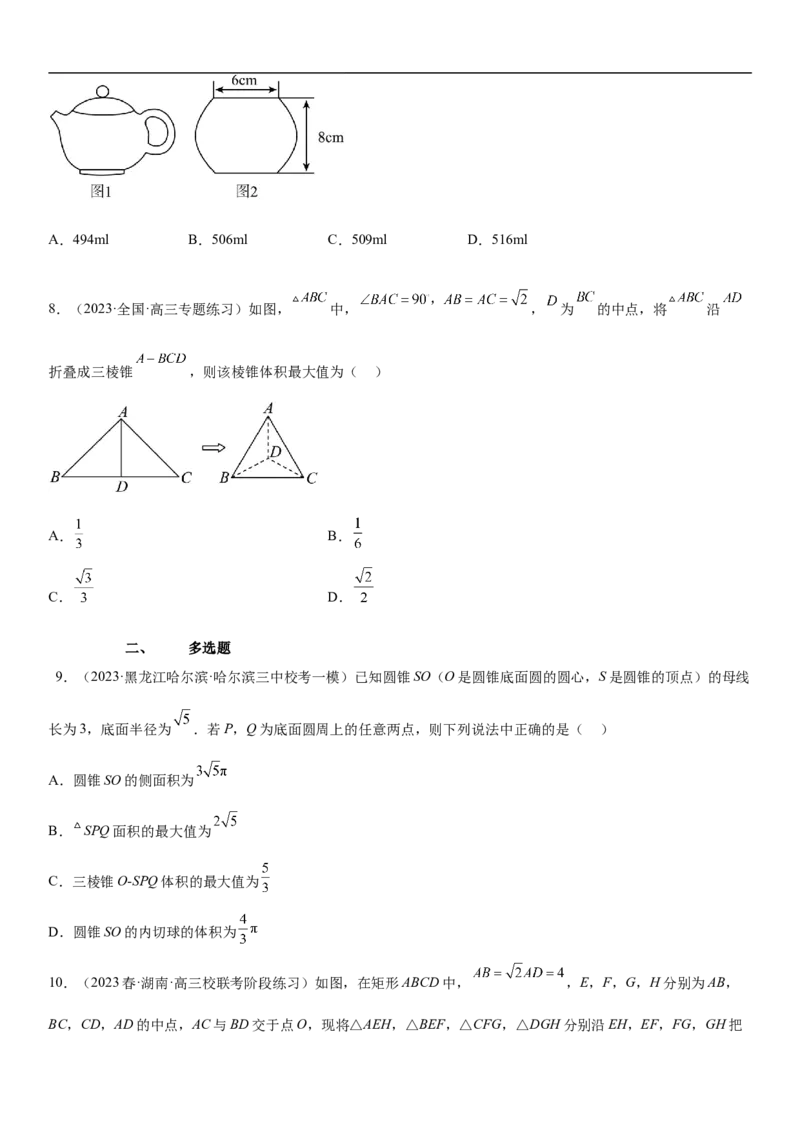 专题17空间几何体的结构和内切外切球问题分层训练（原卷版）_2.2025数学总复习_2023年新高考资料_二轮复习_考点2023年高考数学二轮复习讲义+训练（新高考专用）