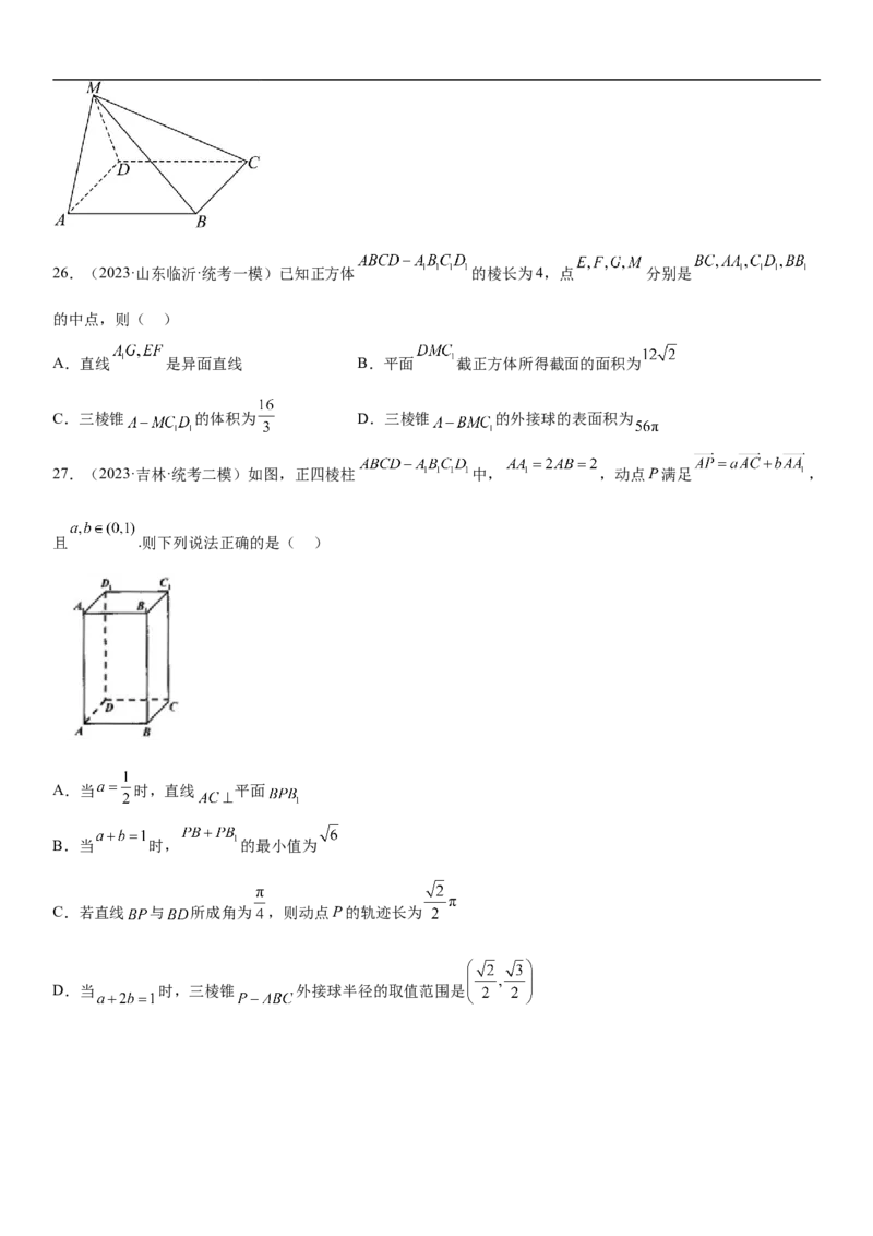 专题17空间几何体的结构和内切外切球问题分层训练（原卷版）_2.2025数学总复习_2023年新高考资料_二轮复习_考点2023年高考数学二轮复习讲义+训练（新高考专用）