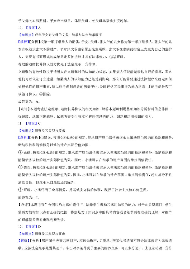 选必二第五课在和睦家庭中成长一轮复习精练（含答案+解析）_8.2025政治总复习_2025年新高考资料_一轮复习_备考2025新高考政治一轮复习精练（含答案+解析）