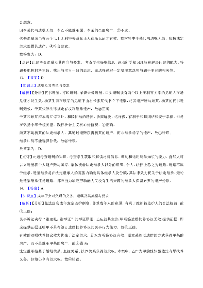 选必二第五课在和睦家庭中成长一轮复习精练（含答案+解析）_8.2025政治总复习_2025年新高考资料_一轮复习_备考2025新高考政治一轮复习精练（含答案+解析）