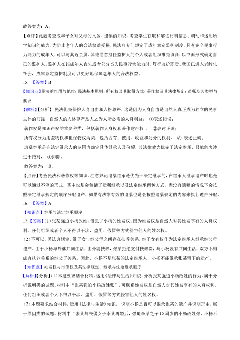 选必二第五课在和睦家庭中成长一轮复习精练（含答案+解析）_8.2025政治总复习_2025年新高考资料_一轮复习_备考2025新高考政治一轮复习精练（含答案+解析）