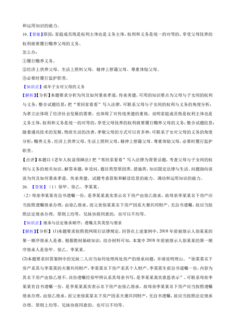 选必二第五课在和睦家庭中成长一轮复习精练（含答案+解析）_8.2025政治总复习_2025年新高考资料_一轮复习_备考2025新高考政治一轮复习精练（含答案+解析）