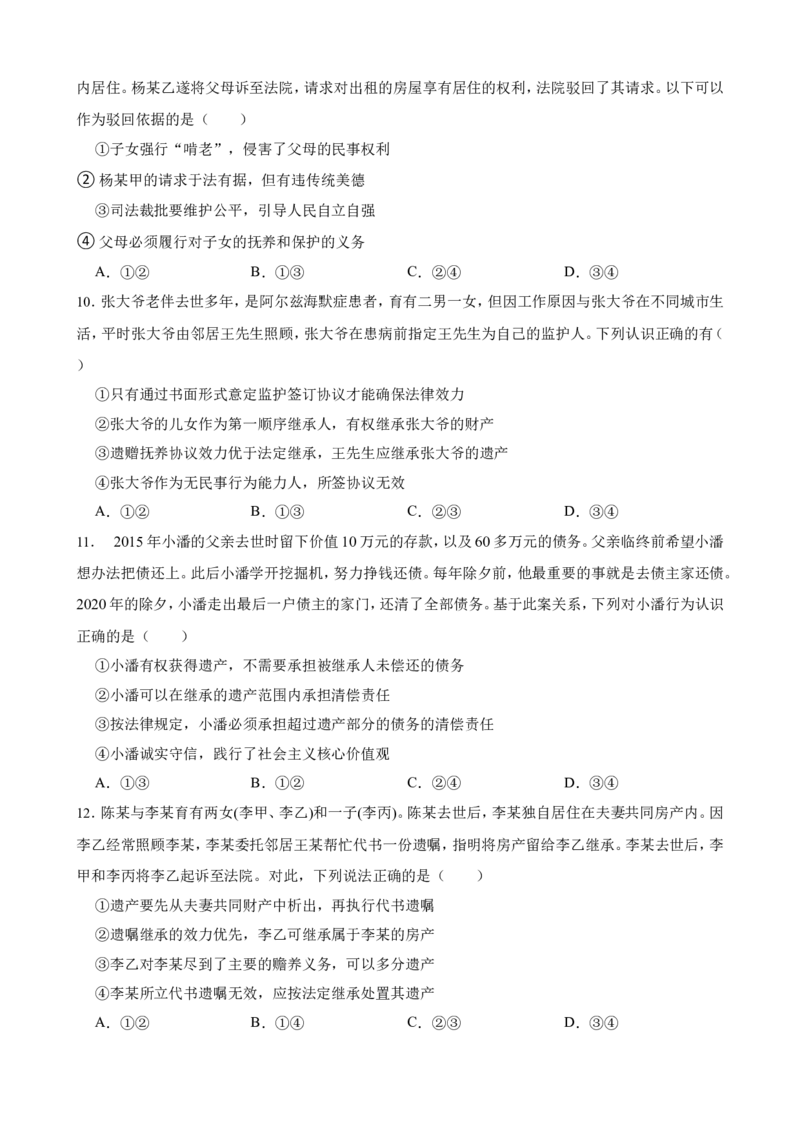 选必二第五课在和睦家庭中成长一轮复习精练（含答案+解析）_8.2025政治总复习_2025年新高考资料_一轮复习_备考2025新高考政治一轮复习精练（含答案+解析）