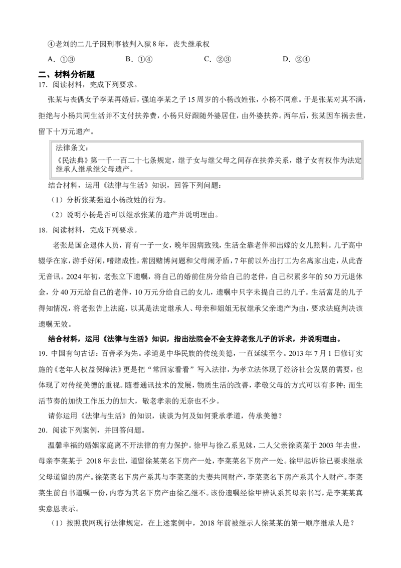 选必二第五课在和睦家庭中成长一轮复习精练（含答案+解析）_8.2025政治总复习_2025年新高考资料_一轮复习_备考2025新高考政治一轮复习精练（含答案+解析）