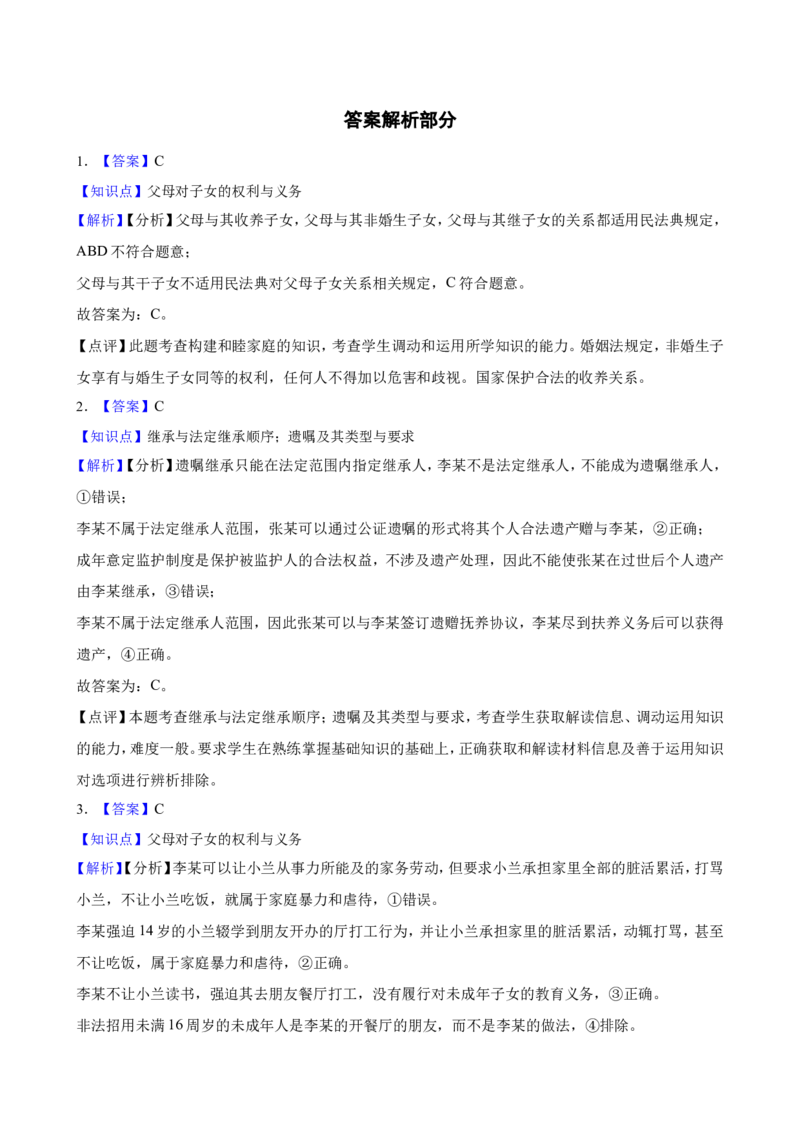 选必二第五课在和睦家庭中成长一轮复习精练（含答案+解析）_8.2025政治总复习_2025年新高考资料_一轮复习_备考2025新高考政治一轮复习精练（含答案+解析）