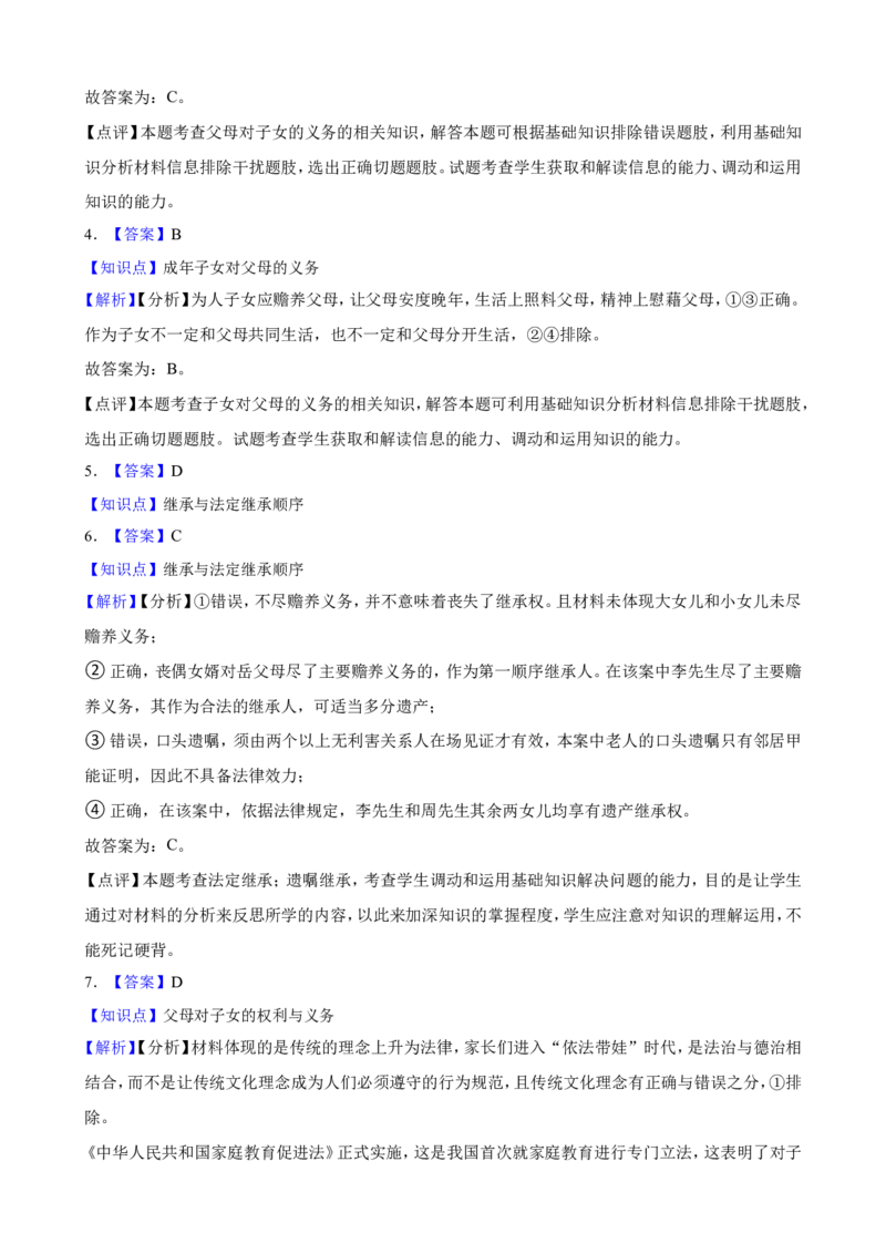 选必二第五课在和睦家庭中成长一轮复习精练（含答案+解析）_8.2025政治总复习_2025年新高考资料_一轮复习_备考2025新高考政治一轮复习精练（含答案+解析）