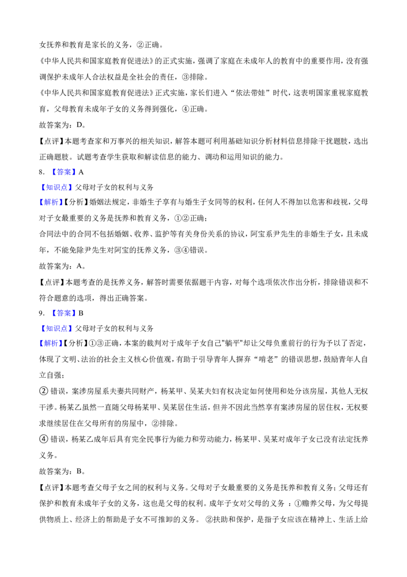选必二第五课在和睦家庭中成长一轮复习精练（含答案+解析）_8.2025政治总复习_2025年新高考资料_一轮复习_备考2025新高考政治一轮复习精练（含答案+解析）
