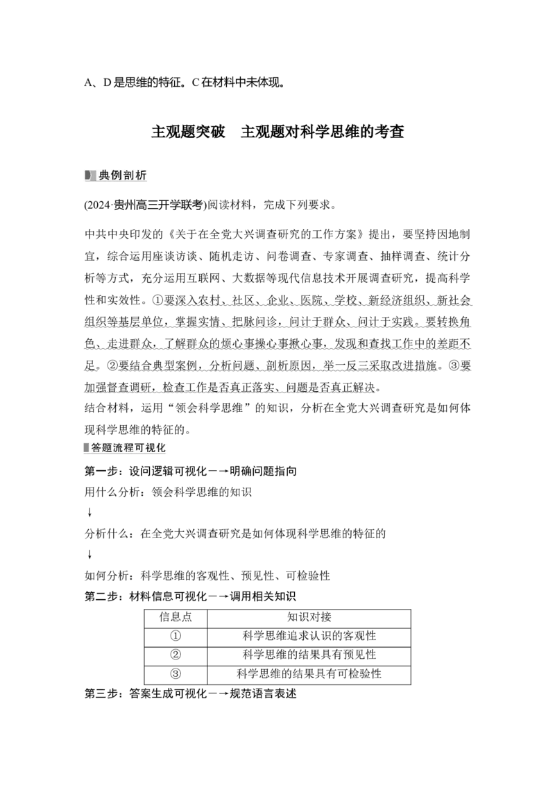 高中思想政治2025届一轮复习选择性必修三：第三十三课第一课时　思维与科学思维(含综合探究)_8.2025政治总复习_2025年新高考资料_一轮复习