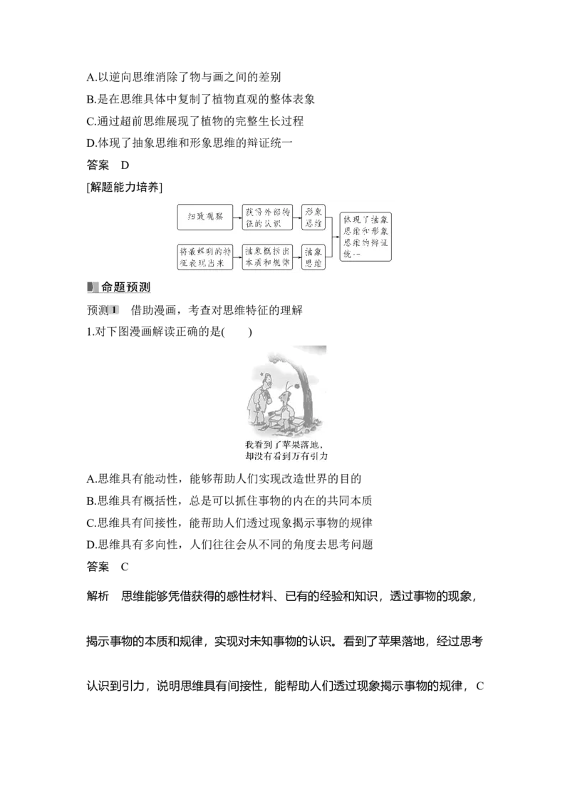 高中思想政治2025届一轮复习选择性必修三：第三十三课第一课时　思维与科学思维(含综合探究)_8.2025政治总复习_2025年新高考资料_一轮复习