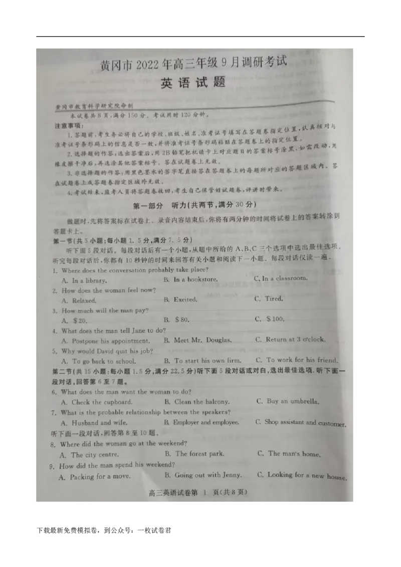 湖北省黄冈市2022-2023学年高三上学期9月调研考试英语试题_3.2025英语总复习_2023年新高考资料_3英语高考模拟题_新高考_湖北省黄冈市23届高三上学期9月调研考试英语含答案