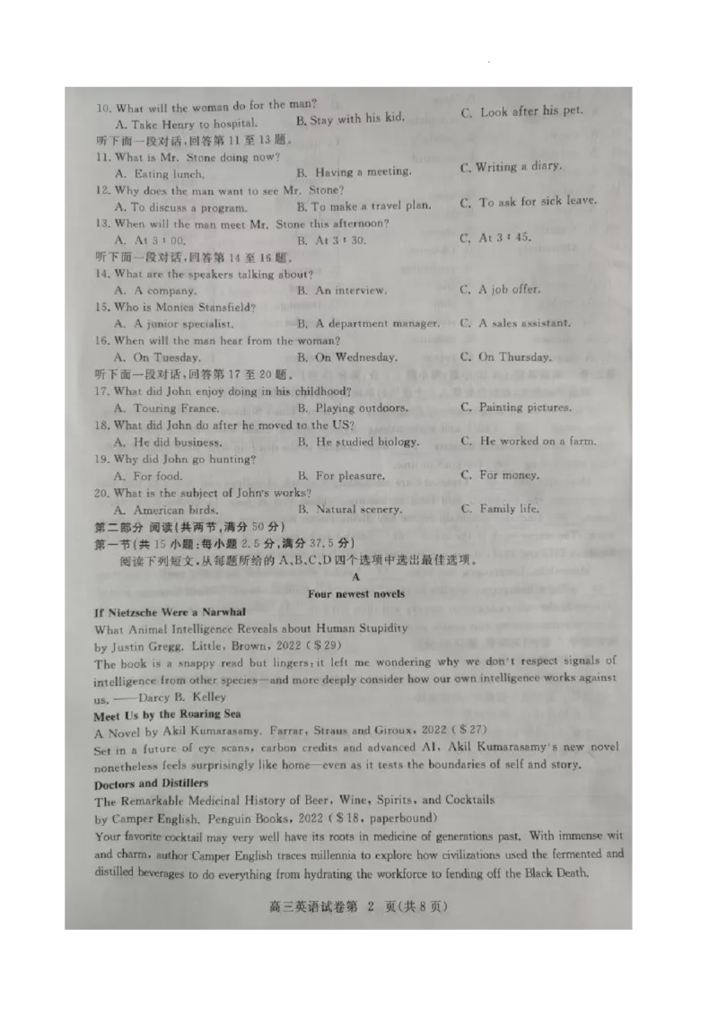 湖北省黄冈市2022-2023学年高三上学期9月调研考试英语试题_3.2025英语总复习_2023年新高考资料_3英语高考模拟题_新高考_湖北省黄冈市23届高三上学期9月调研考试英语含答案