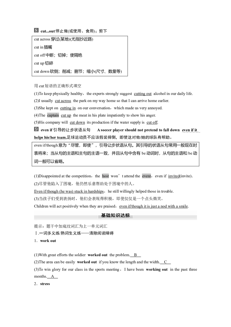 必修第一册　Unit3　SportsandFitness_3.2025英语总复习_2025年新高考资料_一轮复习_2025高考大一轮复习讲义+课件（完结）_2025高考大一轮复习英语（人教版）