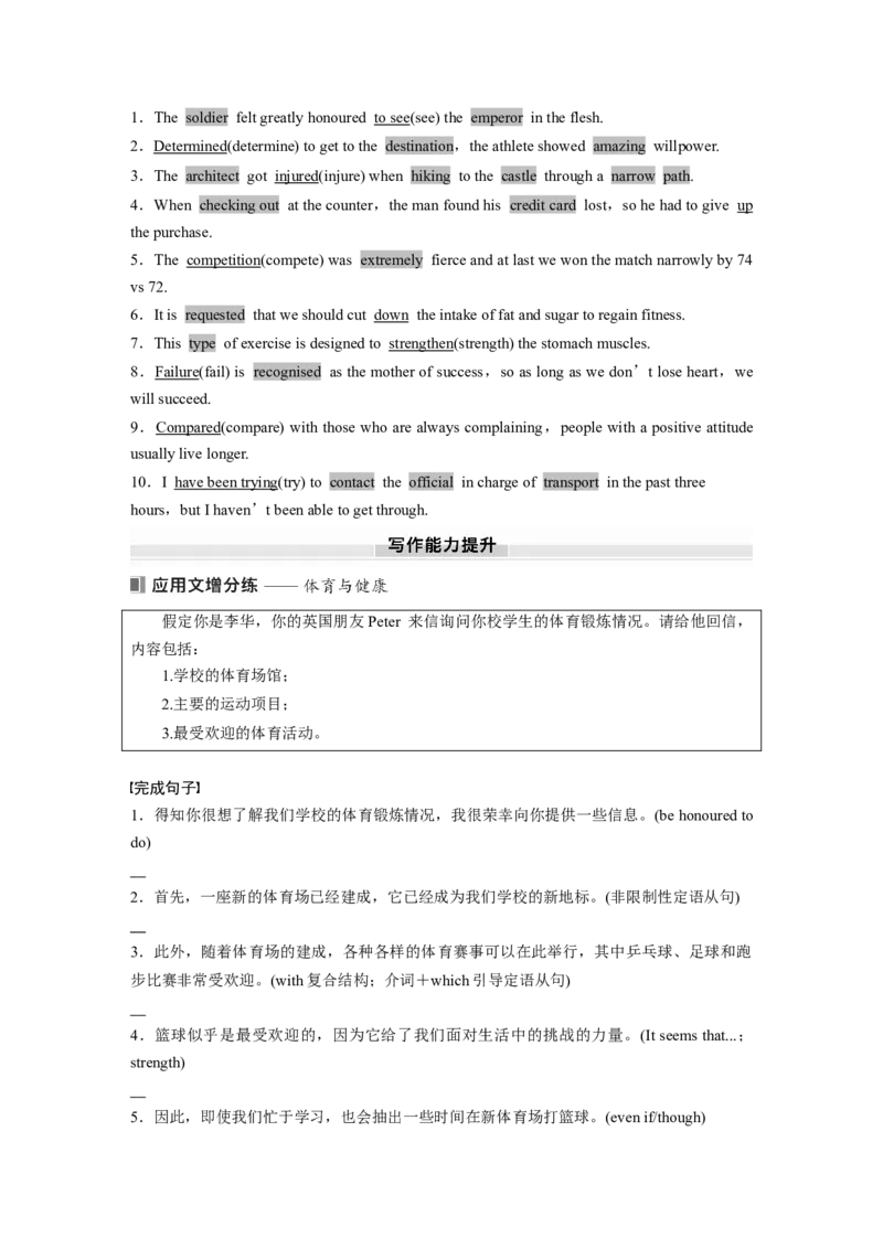 必修第一册　Unit3　SportsandFitness_3.2025英语总复习_2025年新高考资料_一轮复习_2025高考大一轮复习讲义+课件（完结）_2025高考大一轮复习英语（人教版）