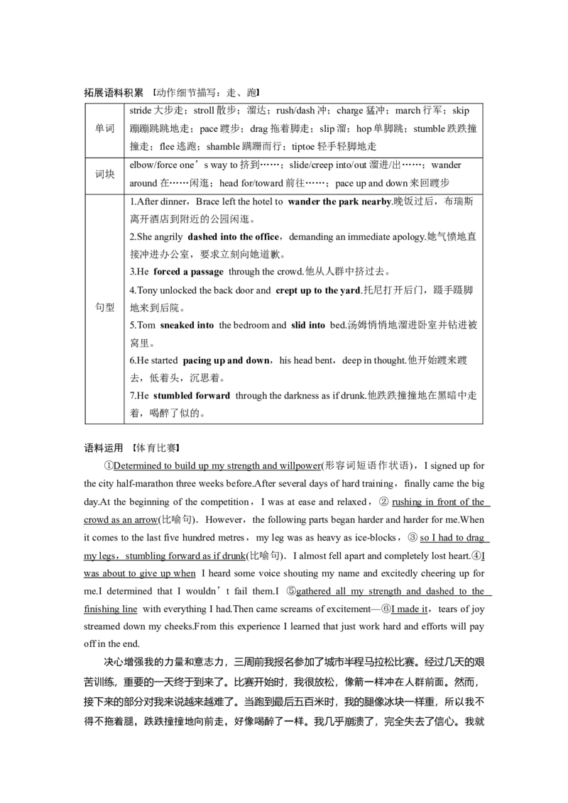 必修第一册　Unit3　SportsandFitness_3.2025英语总复习_2025年新高考资料_一轮复习_2025高考大一轮复习讲义+课件（完结）_2025高考大一轮复习英语（人教版）