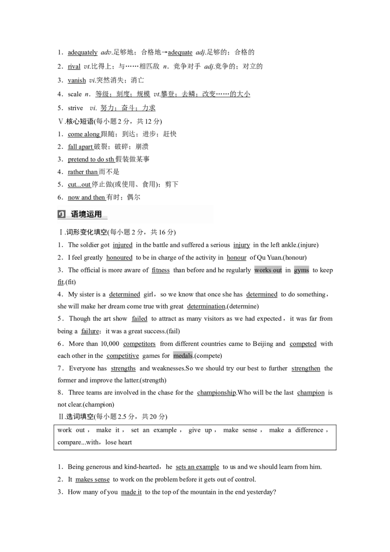 必修第一册　Unit3　SportsandFitness_3.2025英语总复习_2025年新高考资料_一轮复习_2025高考大一轮复习讲义+课件（完结）_2025高考大一轮复习英语（人教版）