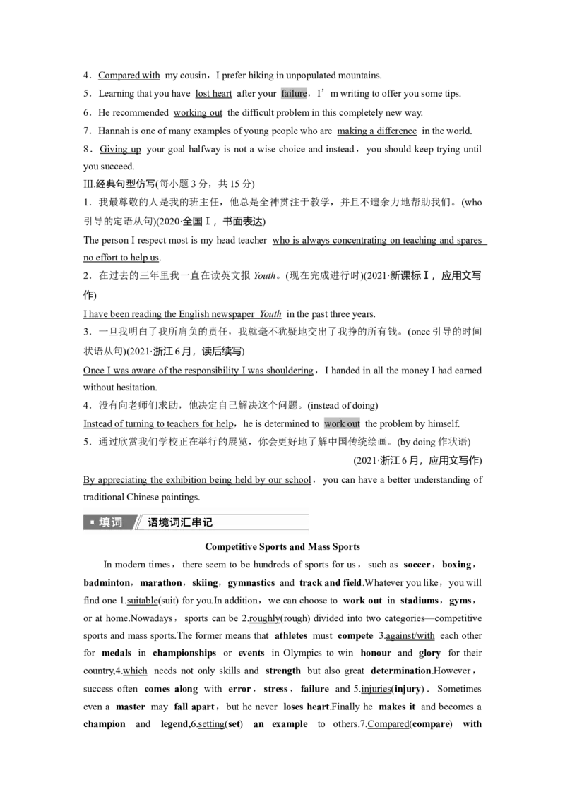 必修第一册　Unit3　SportsandFitness_3.2025英语总复习_2025年新高考资料_一轮复习_2025高考大一轮复习讲义+课件（完结）_2025高考大一轮复习英语（人教版）