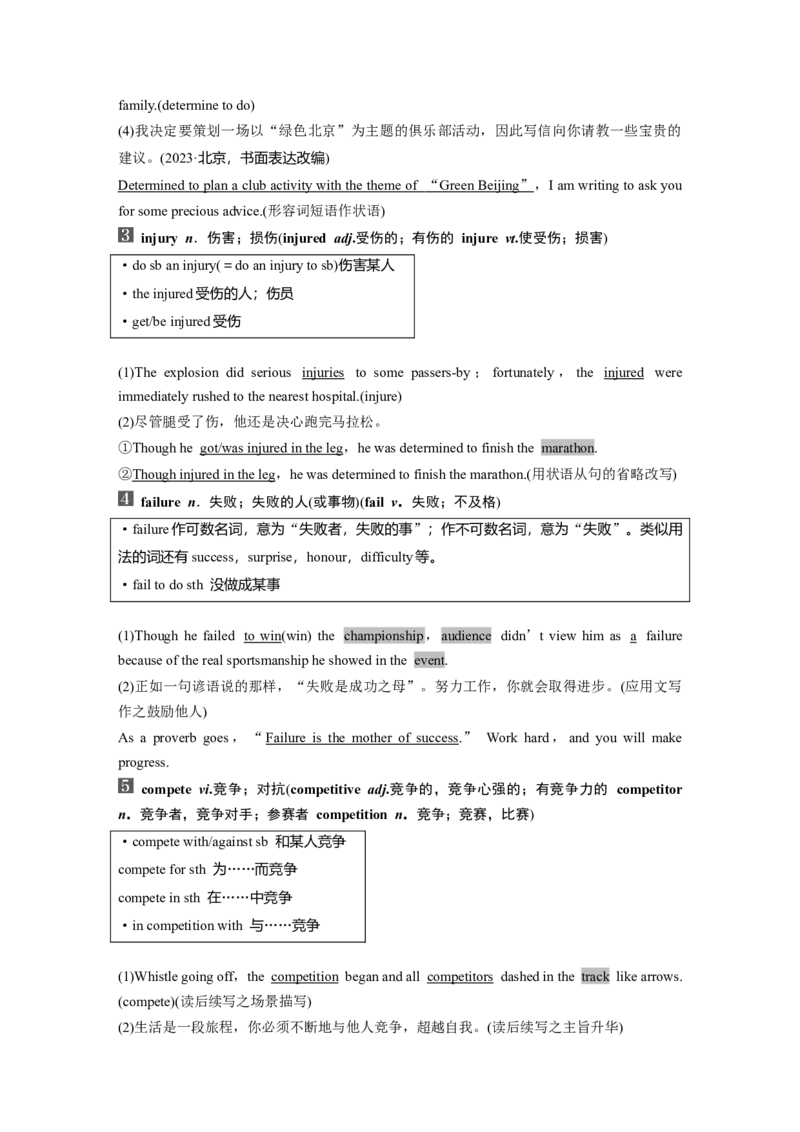 必修第一册　Unit3　SportsandFitness_3.2025英语总复习_2025年新高考资料_一轮复习_2025高考大一轮复习讲义+课件（完结）_2025高考大一轮复习英语（人教版）