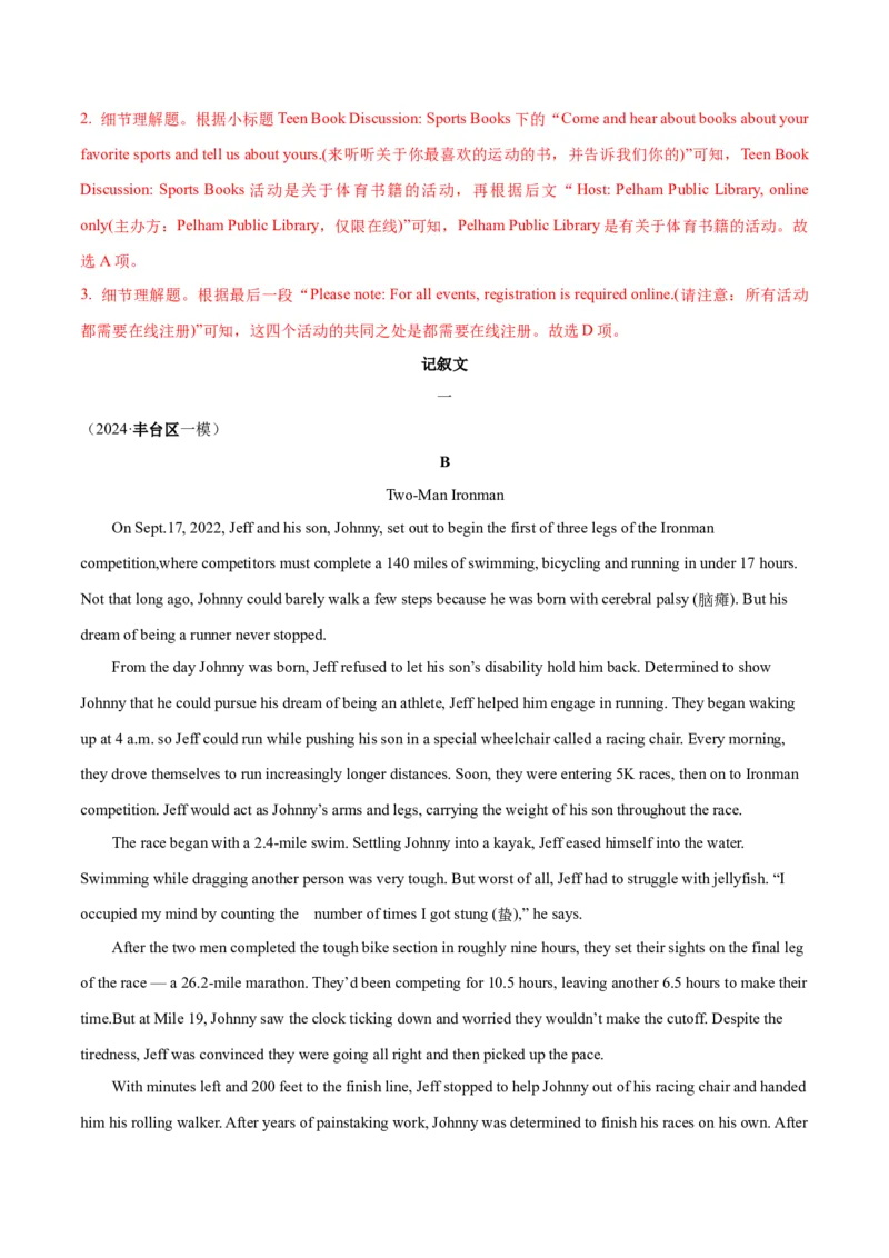 押北京卷第21-27题阅读理解（A,B篇）（解析版）_3.2025英语总复习_2024年新高考资料_5.2024三轮冲刺_备战2024年高考英语临考题号押题（北京专用）32273029