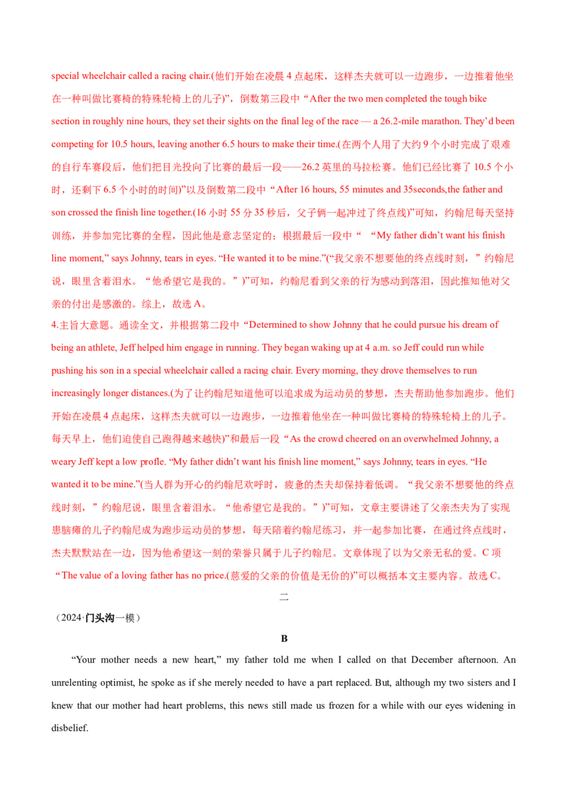 押北京卷第21-27题阅读理解（A,B篇）（解析版）_3.2025英语总复习_2024年新高考资料_5.2024三轮冲刺_备战2024年高考英语临考题号押题（北京专用）32273029