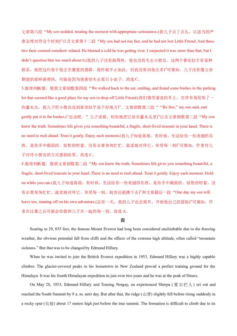 押北京卷第21-27题阅读理解（A,B篇）（解析版）_3.2025英语总复习_2024年新高考资料_5.2024三轮冲刺_备战2024年高考英语临考题号押题（北京专用）32273029