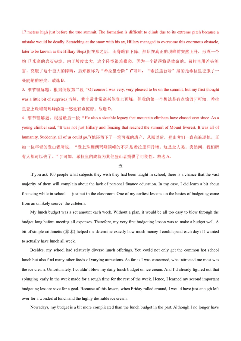 押北京卷第21-27题阅读理解（A,B篇）（解析版）_3.2025英语总复习_2024年新高考资料_5.2024三轮冲刺_备战2024年高考英语临考题号押题（北京专用）32273029