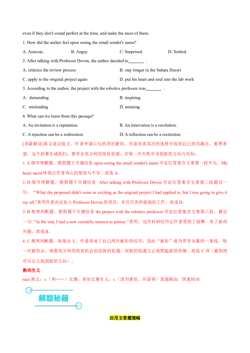 押北京卷第21-27题阅读理解（A,B篇）（解析版）_3.2025英语总复习_2024年新高考资料_5.2024三轮冲刺_备战2024年高考英语临考题号押题（北京专用）32273029