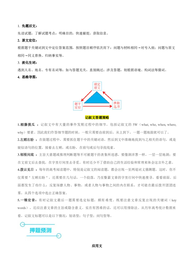 押北京卷第21-27题阅读理解（A,B篇）（解析版）_3.2025英语总复习_2024年新高考资料_5.2024三轮冲刺_备战2024年高考英语临考题号押题（北京专用）32273029