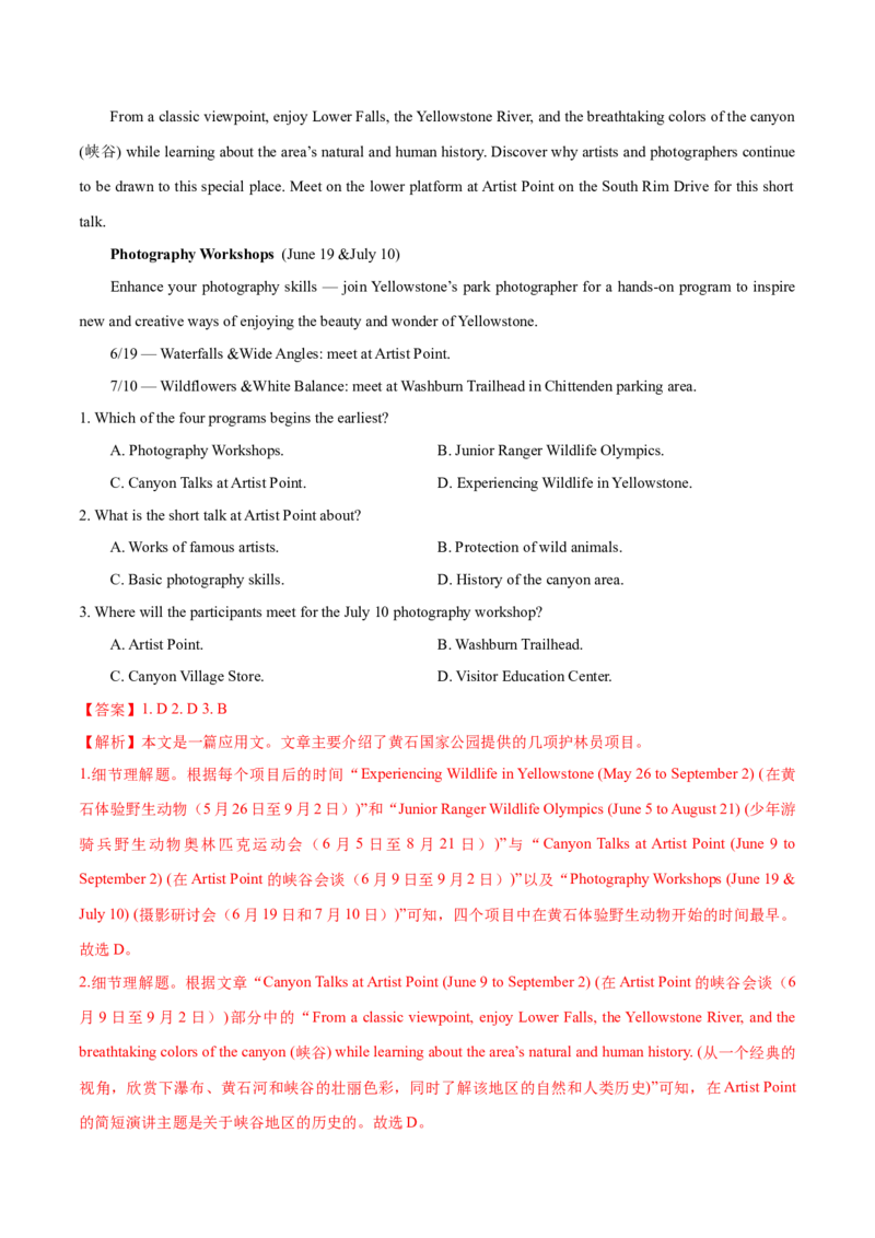 押北京卷第21-27题阅读理解（A,B篇）（解析版）_3.2025英语总复习_2024年新高考资料_5.2024三轮冲刺_备战2024年高考英语临考题号押题（北京专用）32273029