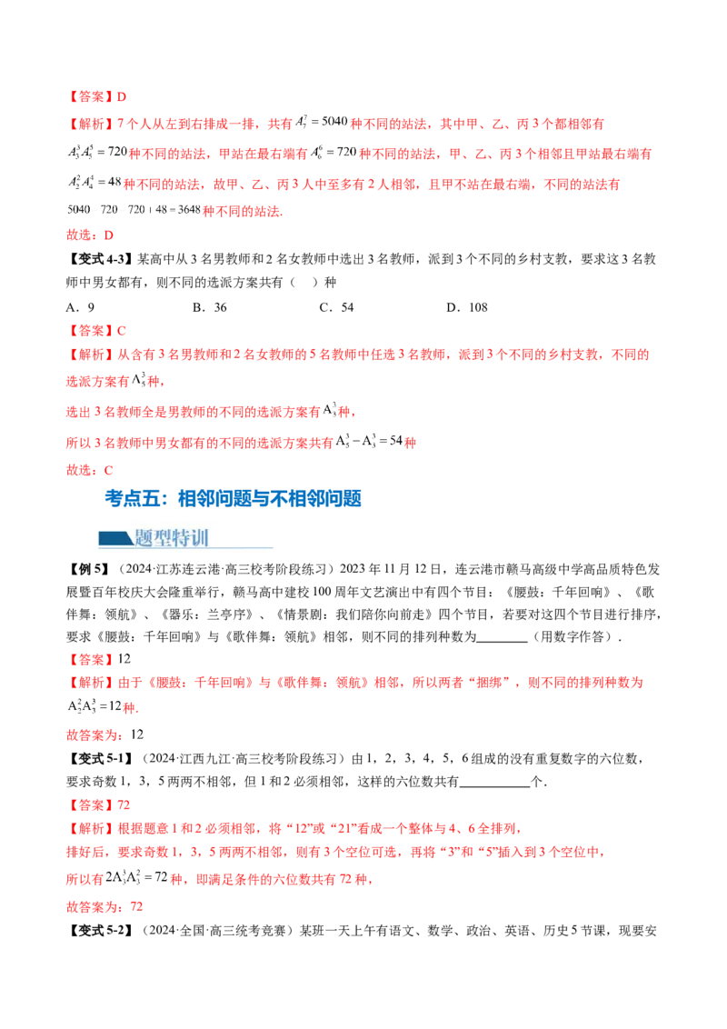 专题19排列组合与二项式定理常考小题（20大核心考点）（讲义）（解析版）_2.2025数学总复习_2024年新高考资料_2.2024二轮复习_2024年高考数学二轮复习讲练（新教材新高考）