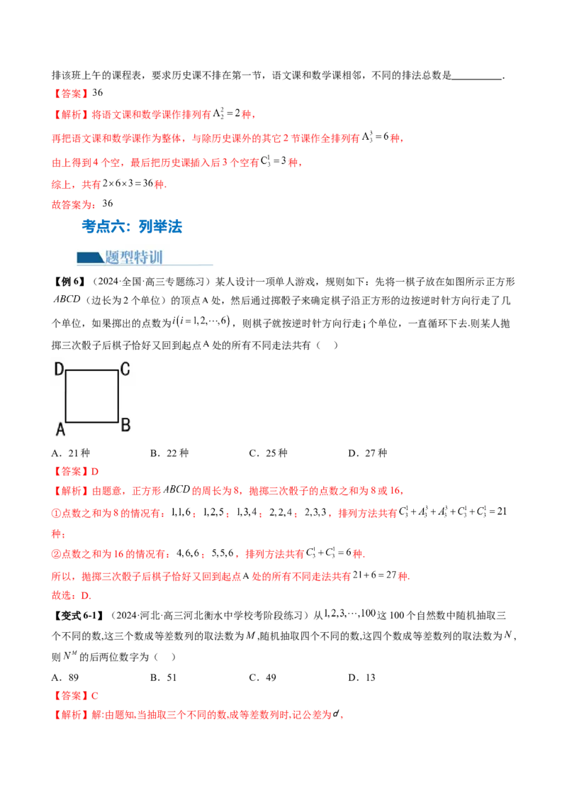 专题19排列组合与二项式定理常考小题（20大核心考点）（讲义）（解析版）_2.2025数学总复习_2024年新高考资料_2.2024二轮复习_2024年高考数学二轮复习讲练（新教材新高考）
