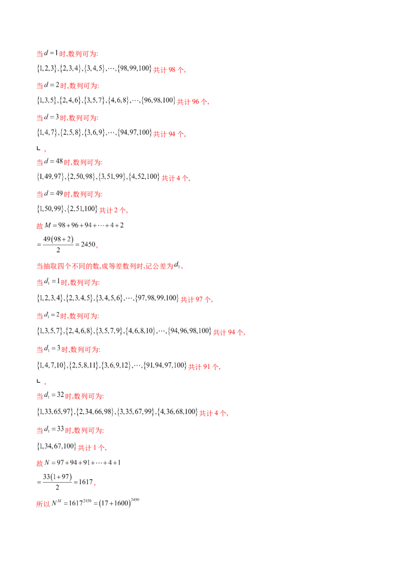 专题19排列组合与二项式定理常考小题（20大核心考点）（讲义）（解析版）_2.2025数学总复习_2024年新高考资料_2.2024二轮复习_2024年高考数学二轮复习讲练（新教材新高考）