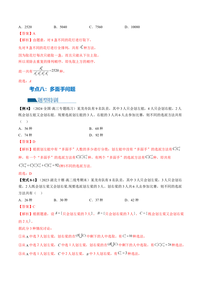 专题19排列组合与二项式定理常考小题（20大核心考点）（讲义）（解析版）_2.2025数学总复习_2024年新高考资料_2.2024二轮复习_2024年高考数学二轮复习讲练（新教材新高考）