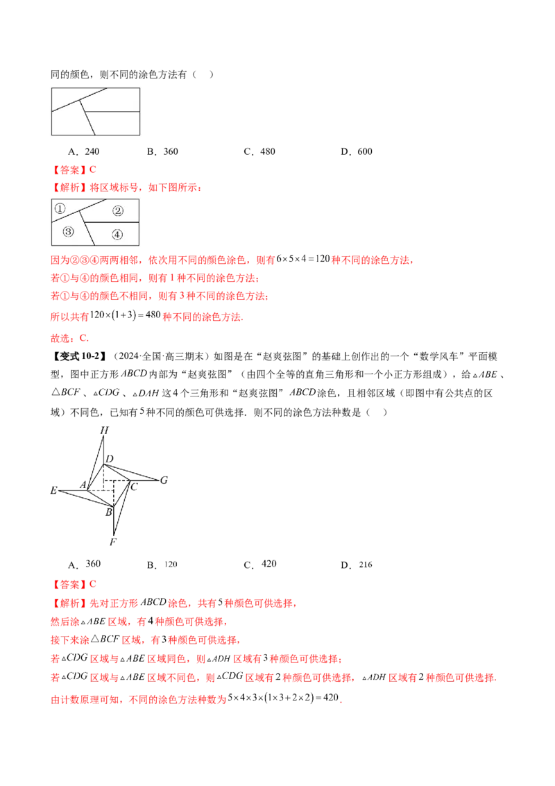 专题19排列组合与二项式定理常考小题（20大核心考点）（讲义）（解析版）_2.2025数学总复习_2024年新高考资料_2.2024二轮复习_2024年高考数学二轮复习讲练（新教材新高考）