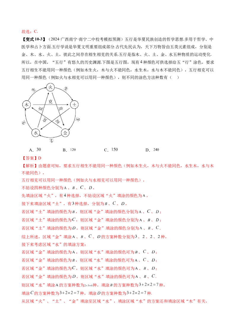 专题19排列组合与二项式定理常考小题（20大核心考点）（讲义）（解析版）_2.2025数学总复习_2024年新高考资料_2.2024二轮复习_2024年高考数学二轮复习讲练（新教材新高考）