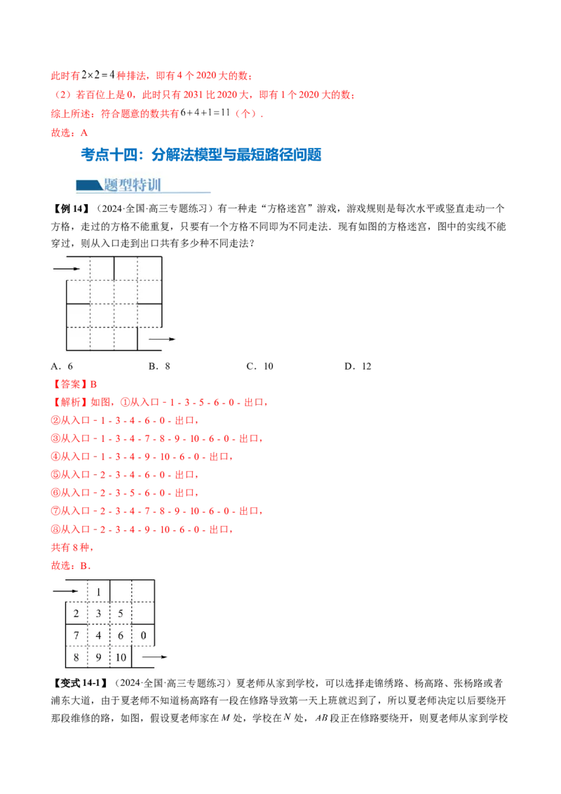 专题19排列组合与二项式定理常考小题（20大核心考点）（讲义）（解析版）_2.2025数学总复习_2024年新高考资料_2.2024二轮复习_2024年高考数学二轮复习讲练（新教材新高考）