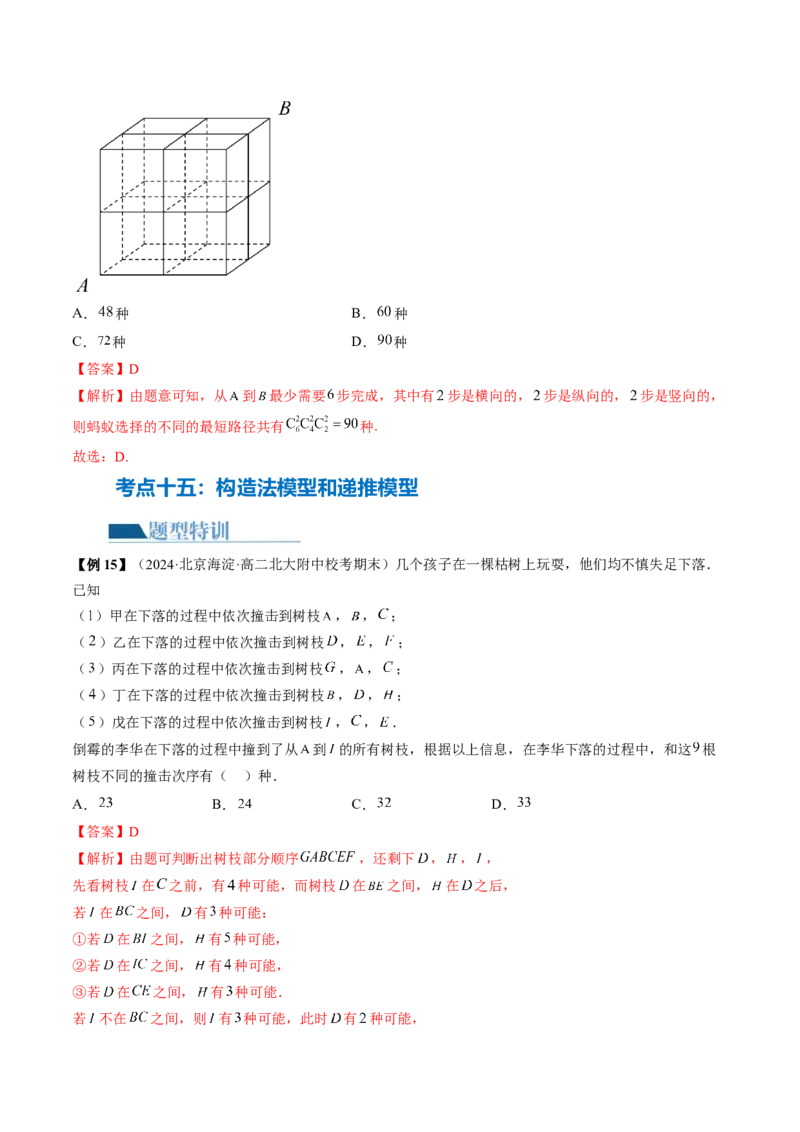 专题19排列组合与二项式定理常考小题（20大核心考点）（讲义）（解析版）_2.2025数学总复习_2024年新高考资料_2.2024二轮复习_2024年高考数学二轮复习讲练（新教材新高考）