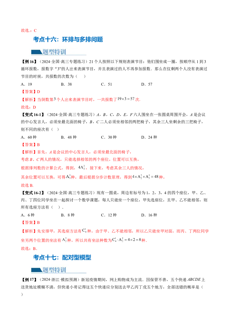 专题19排列组合与二项式定理常考小题（20大核心考点）（讲义）（解析版）_2.2025数学总复习_2024年新高考资料_2.2024二轮复习_2024年高考数学二轮复习讲练（新教材新高考）