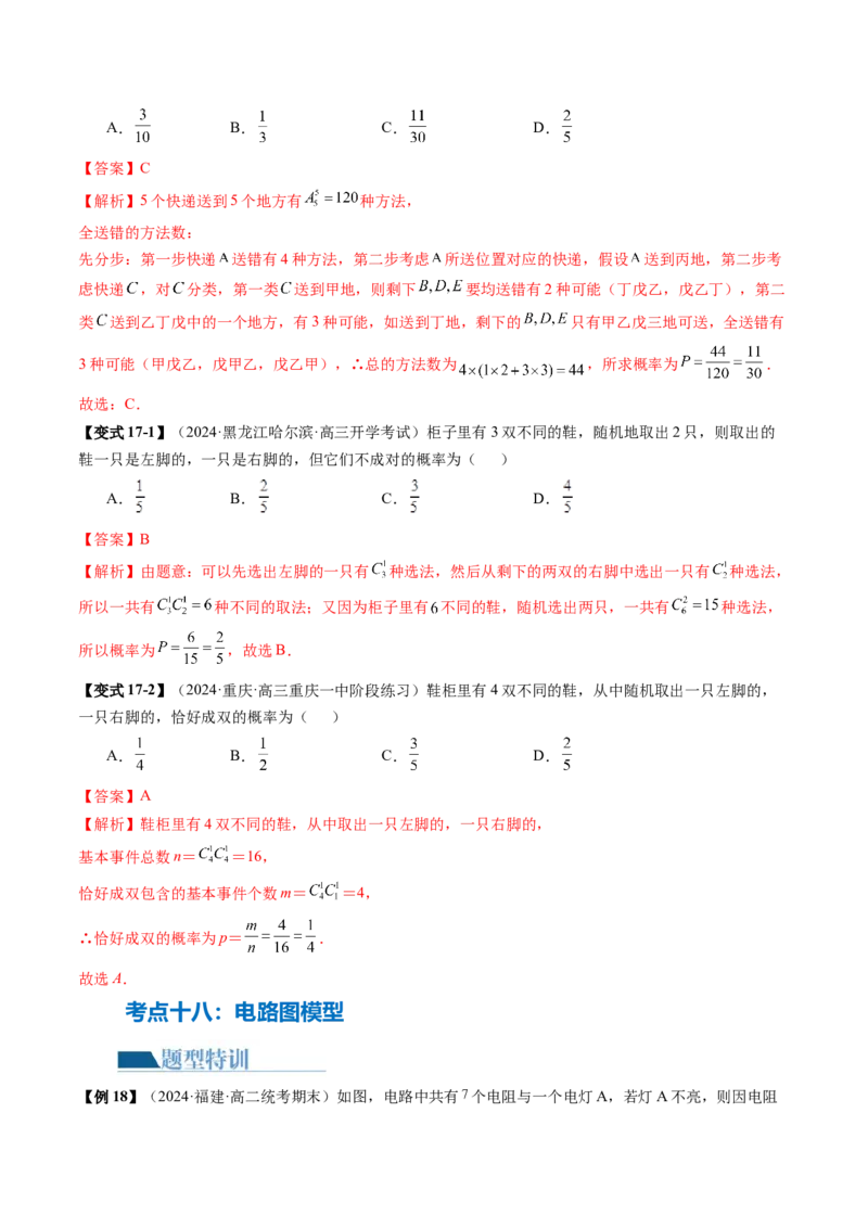 专题19排列组合与二项式定理常考小题（20大核心考点）（讲义）（解析版）_2.2025数学总复习_2024年新高考资料_2.2024二轮复习_2024年高考数学二轮复习讲练（新教材新高考）