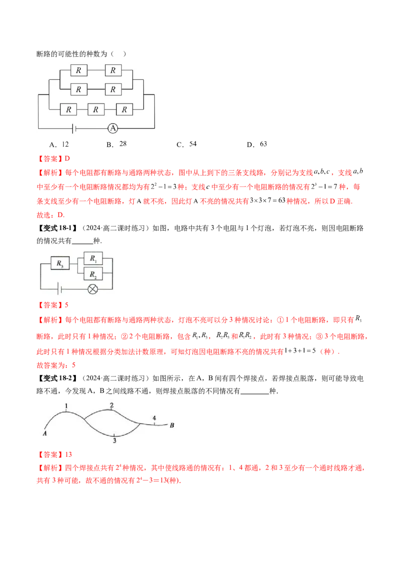 专题19排列组合与二项式定理常考小题（20大核心考点）（讲义）（解析版）_2.2025数学总复习_2024年新高考资料_2.2024二轮复习_2024年高考数学二轮复习讲练（新教材新高考）