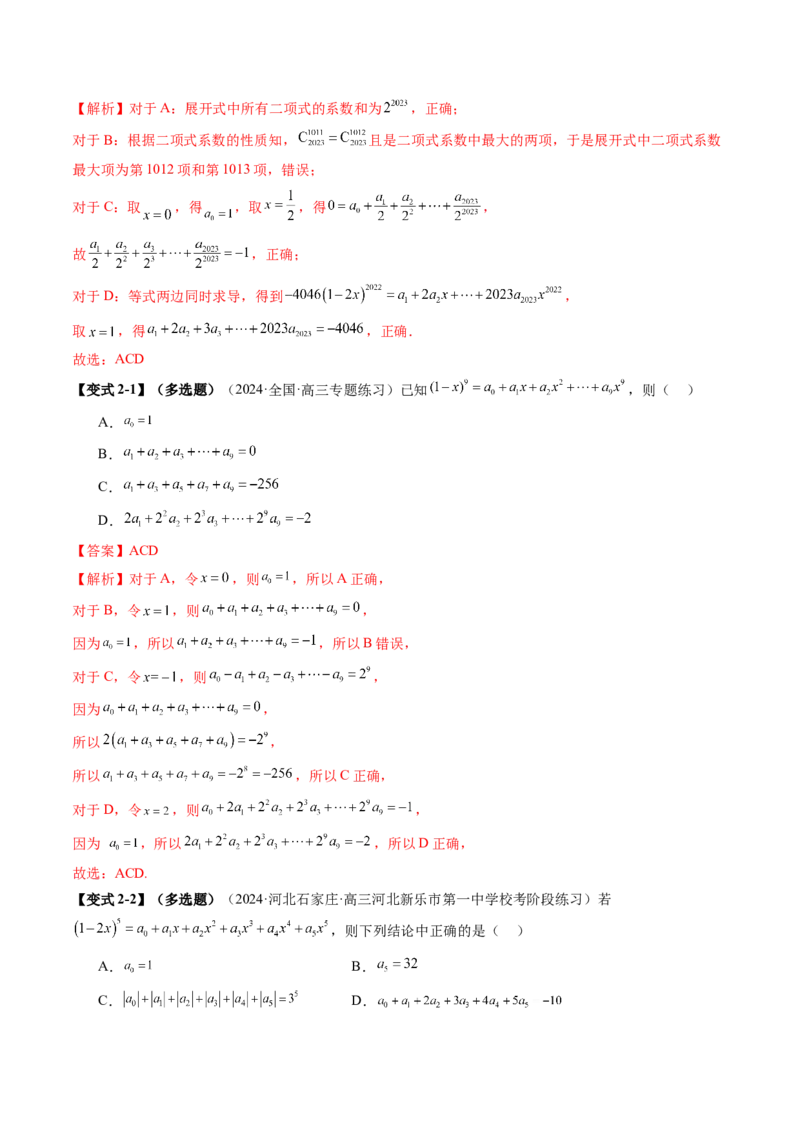 专题19排列组合与二项式定理常考小题（20大核心考点）（讲义）（解析版）_2.2025数学总复习_2024年新高考资料_2.2024二轮复习_2024年高考数学二轮复习讲练（新教材新高考）