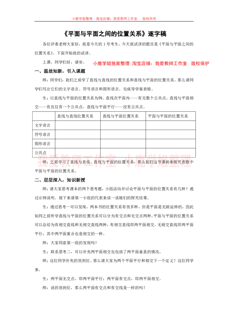 04高中数学试讲稿《平面与平面之间的位置关系》_教资初高中_教资面试2025教资面试备考资料合集_教资面试资料合集_2025教资面试资料_25上教资面试中学合集_教资面试逐字稿
