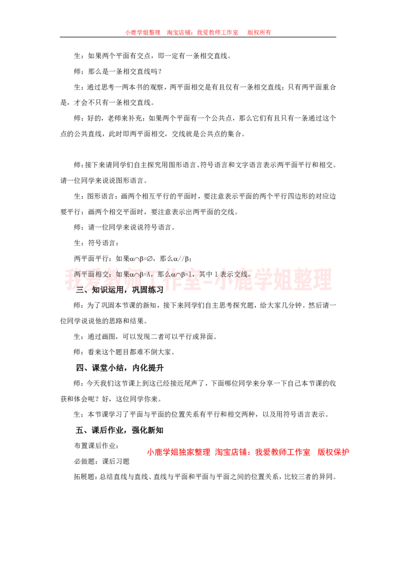 04高中数学试讲稿《平面与平面之间的位置关系》_教资初高中_教资面试2025教资面试备考资料合集_教资面试资料合集_2025教资面试资料_25上教资面试中学合集_教资面试逐字稿