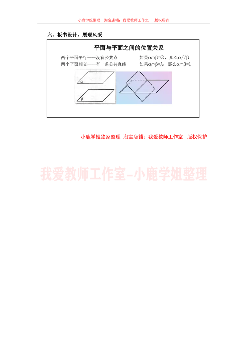 04高中数学试讲稿《平面与平面之间的位置关系》_教资初高中_教资面试2025教资面试备考资料合集_教资面试资料合集_2025教资面试资料_25上教资面试中学合集_教资面试逐字稿