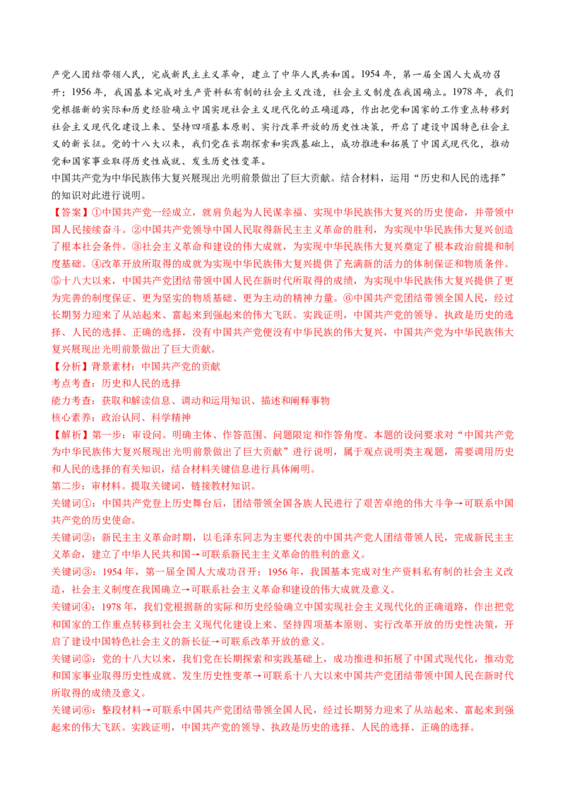 第01课历史和人民的选择（练习）（解析版）_8.2025政治总复习_2025年新高考资料_一轮复习_2025年高考政治一轮复习讲练测（新教材新高考）（完结）_必修3（包含2024高考真题）