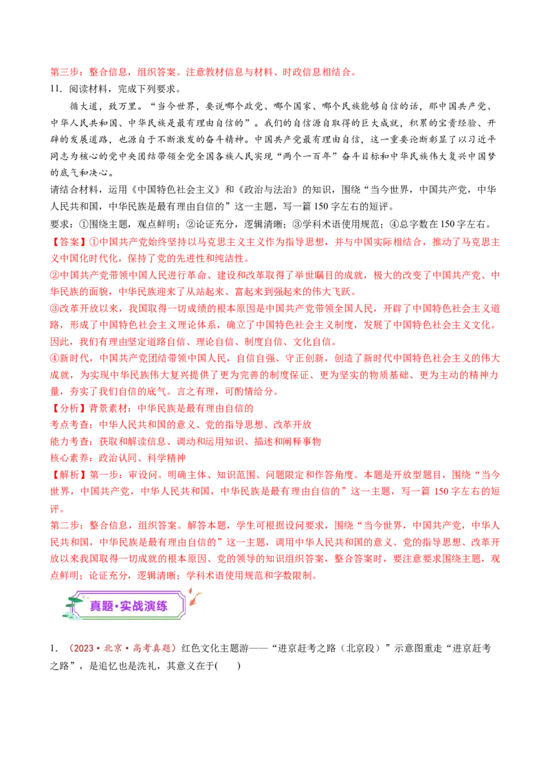 第01课历史和人民的选择（练习）（解析版）_8.2025政治总复习_2025年新高考资料_一轮复习_2025年高考政治一轮复习讲练测（新教材新高考）（完结）_必修3（包含2024高考真题）