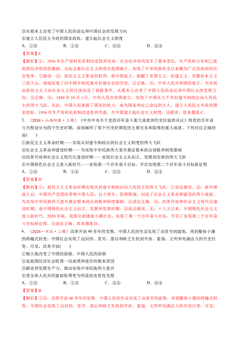 第01课历史和人民的选择（练习）（解析版）_8.2025政治总复习_2025年新高考资料_一轮复习_2025年高考政治一轮复习讲练测（新教材新高考）（完结）_必修3（包含2024高考真题）