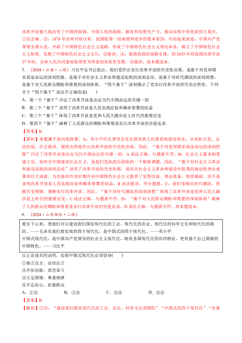 第01课历史和人民的选择（练习）（解析版）_8.2025政治总复习_2025年新高考资料_一轮复习_2025年高考政治一轮复习讲练测（新教材新高考）（完结）_必修3（包含2024高考真题）